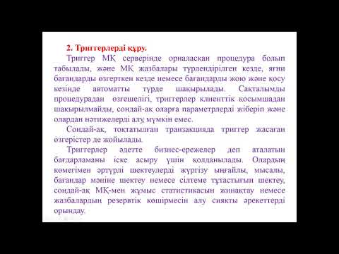 Бейне: SQL серверінде деректерді мұрағаттау дегеніміз не?