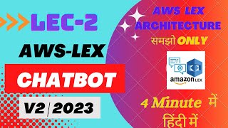 AWS Lex | LEC-2 | AWS Lex in Hindi | AWS ChatBot | AWS Architecture in hindi | AWS Lex v2