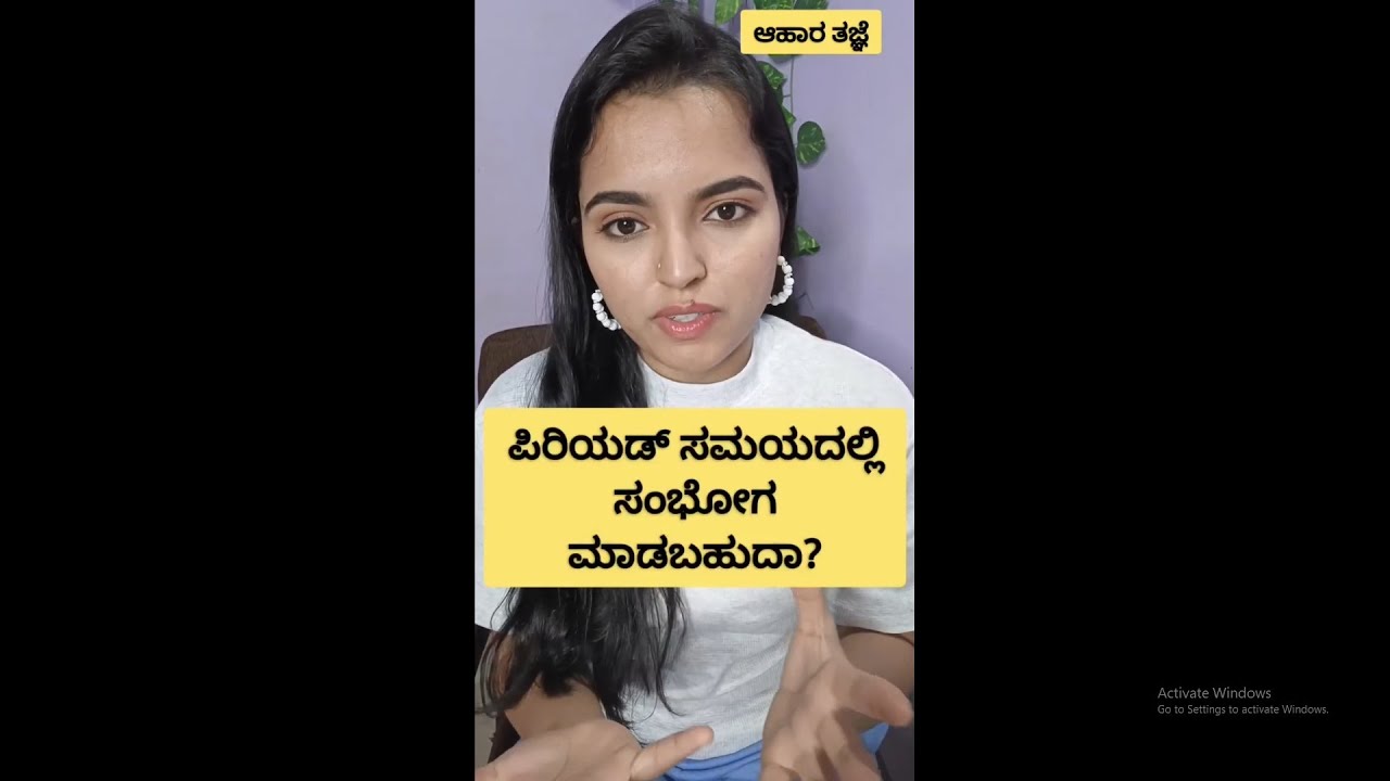 Period Sex Is Safe | ಪಿರಿಯಡ್ ಟೈಮ್ ಸಂಭೋಗ ಮಾಡುವುದು ಸರಿಯೇ ?