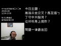 中午的榮團會 第三十二集 20181108