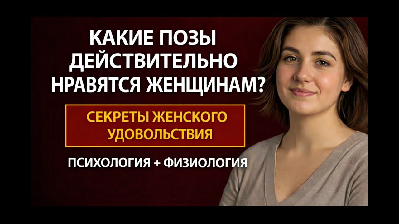 5 поз, которые женщины любят больше всего | Психология близости