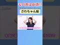 【いる？】モバイル充電いる派？そうでもない？さわちゃんファッションチェック【今日好き】 #今日好き #abema #切り抜き#shorts#fyp