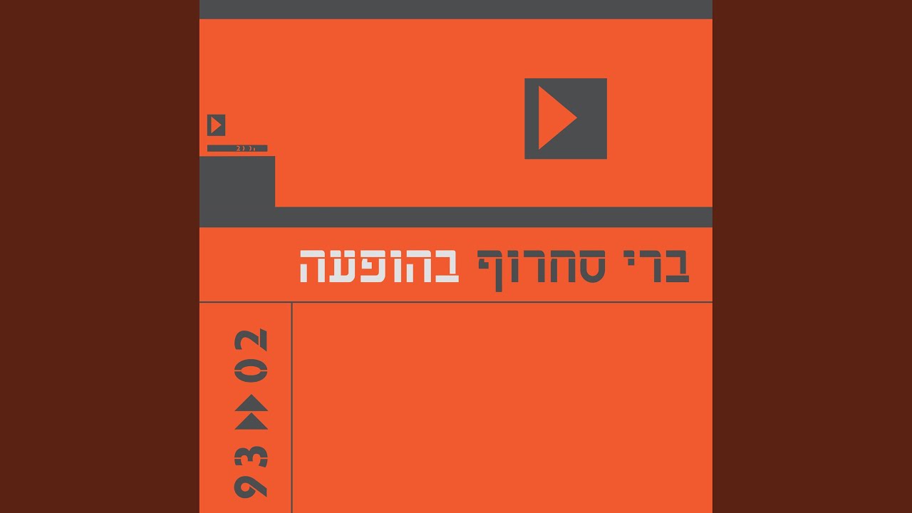 כמה יוסי (בהופעה)