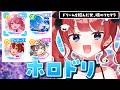 【みこち🌸】あの伝説から一夜…新参35Pによるホロドリ無銭リセマラ!【ホロライブドリームス】 #もう一度だけVTuber