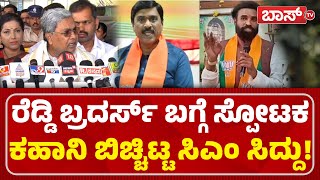 ಅವತತ ಸಎ ಸದದಗ ರಡಡ ಬರದರಸ ಮಡದದನ? Cm Siddaramaiah Slams Bjp Boss Tv