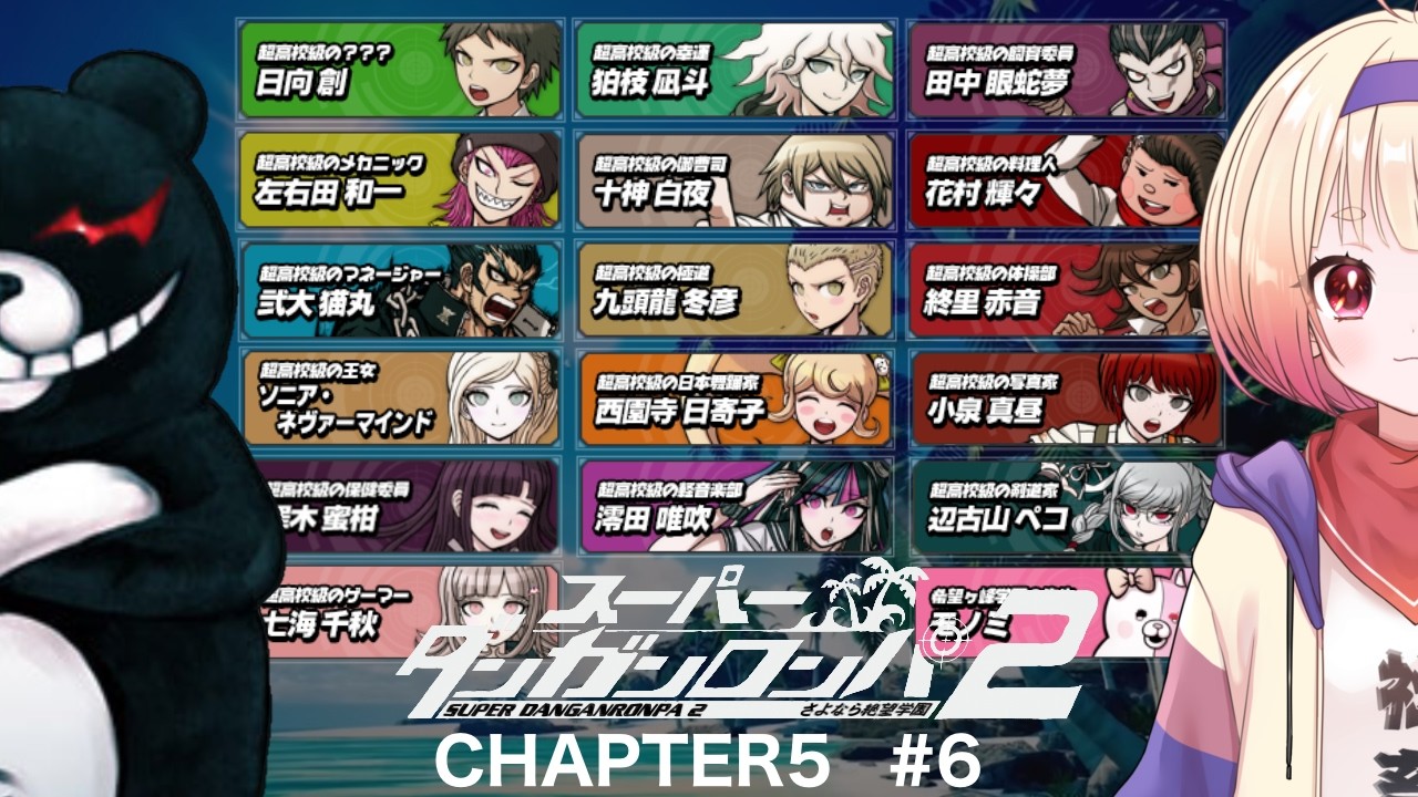 実況】スーパーダンガンロンパ2 さよなら絶望学園 CHAPTER5#6 - YouTube