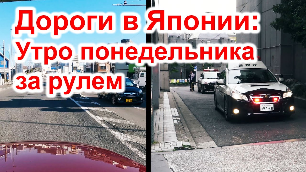 Автомобильное движение в японии