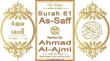 سورة ٠٦١ ،الصف:  فيديو عالي الدقة || القارئ: أحمد العجمي