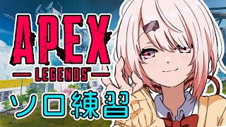 【APEX】ソロでランク～【椎名唯華/にじさんじ】