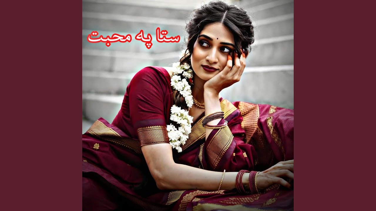 پښتو غمګین سندرې ستا په محبت Pashto New Sandara