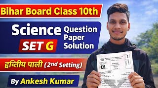 Bihar Board exam 2026 science answer key set G second sift dwitya pali second sitting hind ssi sci.