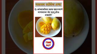 🤯 99% लोकांना या प्रश्नांची बरोबर उत्तरे देता येत नाहीत | GK Quiz 🔥