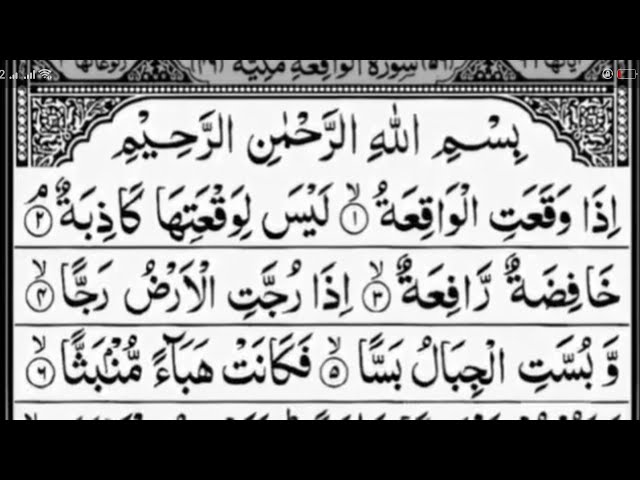 Murottal Surat Al Waqiah || Alma class=