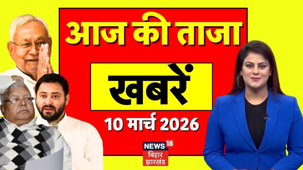 Aaj Ki Taaja Khabar : आज की ताजा खबरें | Nishant Kumar Join JDU | Nitish Kumar | Bihar New CM Update