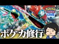 【ポケカ/対戦】ドラパルト初心者、深夜のコソ練。1時間だけのつもりだった配信【ポケモンカード/PTCGL】