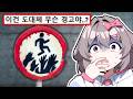 전세계에 있는 섬뜩한 표지판 모음ㄷㄷ 전세계에 있는 섬뜩한 표지판 모음ㄷㄷ