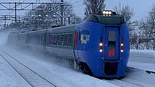 冬の豊沼駅を通過する特急列車8連発［@JR北海道函館本線］ #789系 #キハ283系 #キハ261系 #特急列車 #特急ライラック #特急カムイ #特急オホーツク #特急宗谷