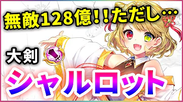白猫 シャルロット 武器