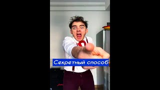 АФИГЕТЬ 😳Лайфхак, что делать, если не выучил уроки 😎