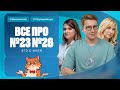 ВСЕ про №23 и №26 ЕГЭ по химии | Полугодовой курс «Вспомнить всё» | Степенин и Дацук