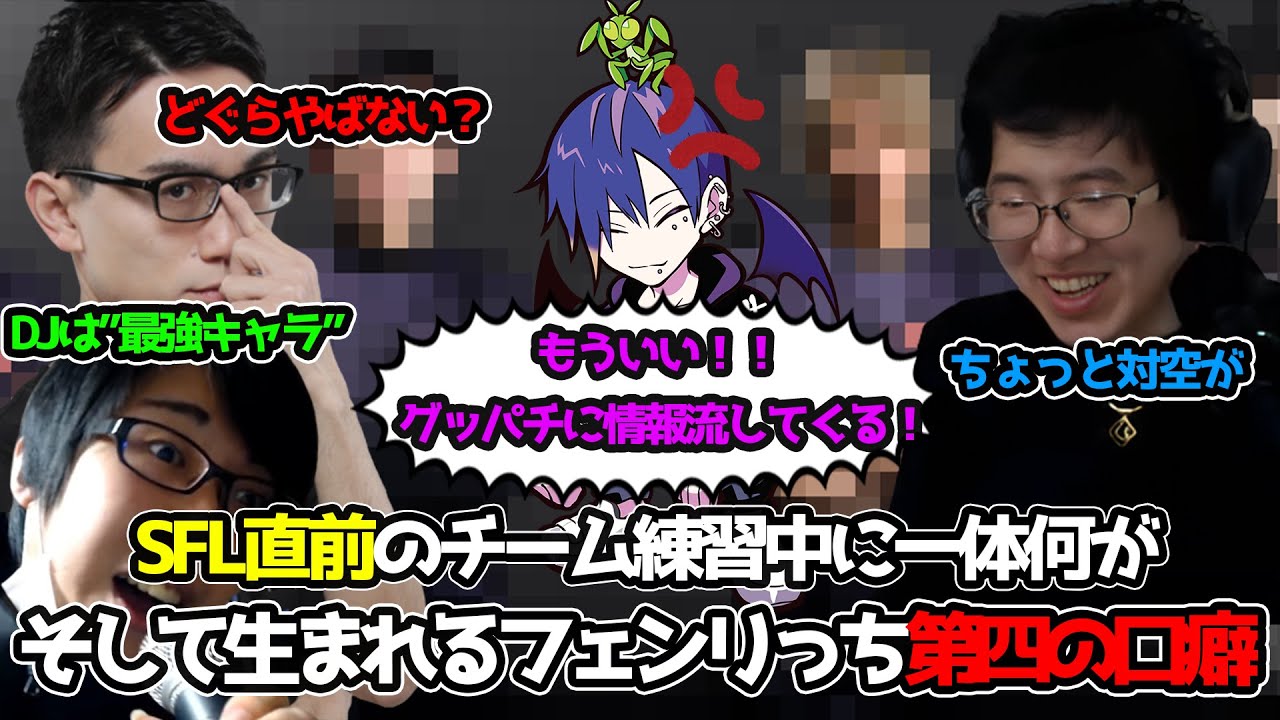 チーム練習】SFL直前に仲間割れ？陰口を叩きあうチームメイトたち