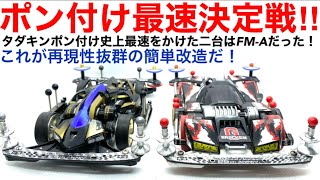 Mini 4WD] A showdown to decide the fastest, most configurable car