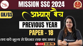 SSC Exam 2024 | All India GK/GS | History, Polity, Geography | Previous Year Paper 18