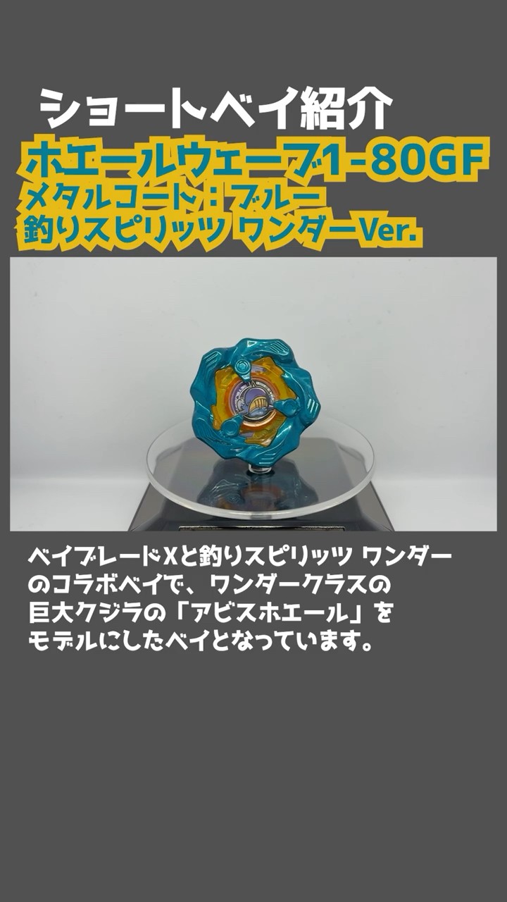 ショートベイ紹介 ホエールウェーブ1-80GF メタルコート：ブルー 釣り