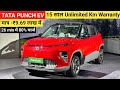 2026 Tata Punch EV Facelift Review | ₹9.69lakh 15 Year Warranty , More Range Update features
