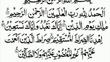 سورة الفاتحة برواية الحفص عن عاصم و البزي وقنبل عن ابن كثير - Surah Fatiha - 1st Chapter of Quran