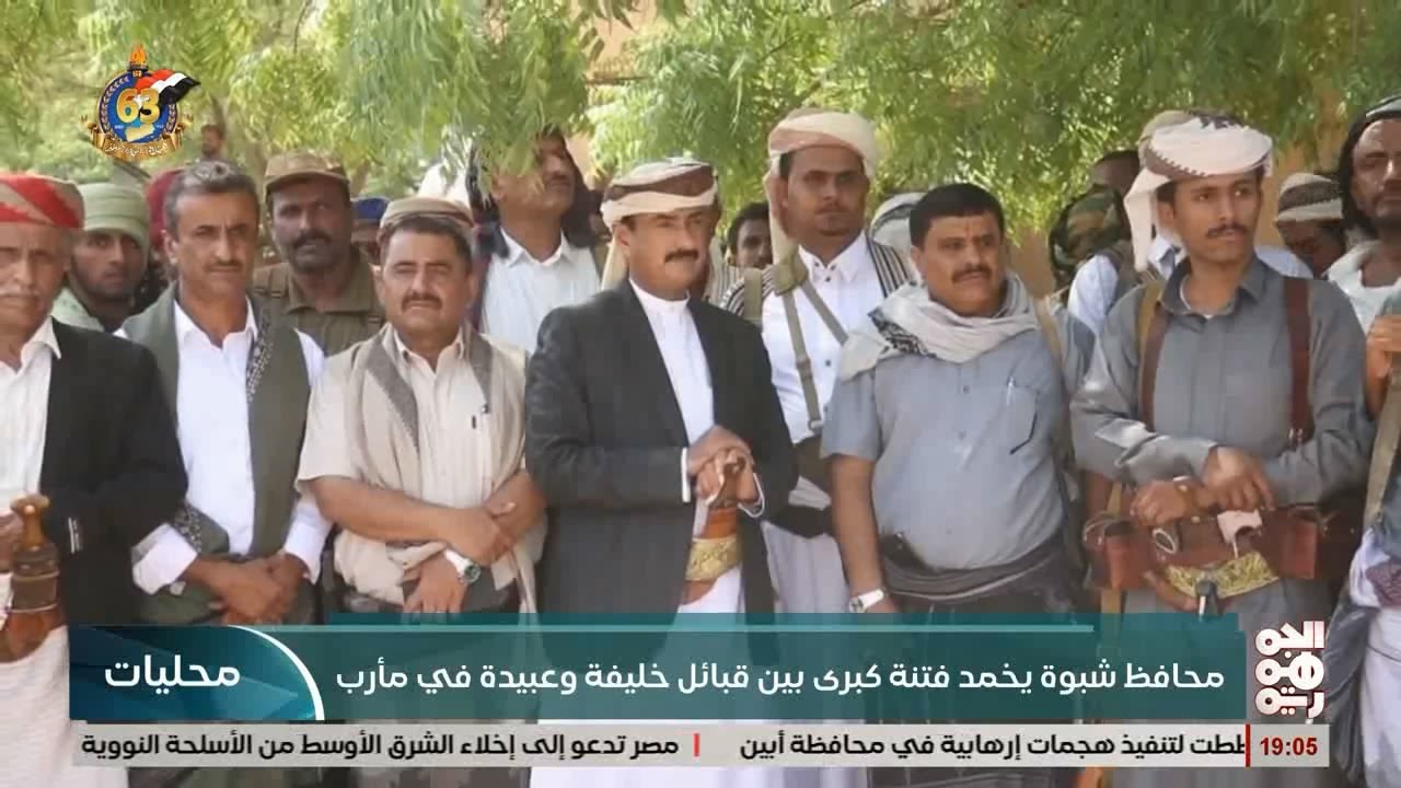 محافظ شبوة عوض ابن الوزير يخمد فتنة كبرى بين قبائل خليفة وعبيدة في مأرب
