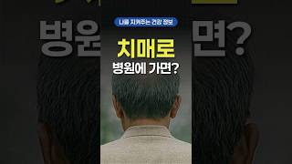 치매로 병원에 가면? #신경과 #권혁성교수 #한양대학교구리병원 #건강뉴스