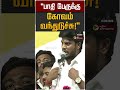 "பாதி பேருக்கு கோவம் வந்துடுச்சு!" | Minister Ramesh | TVK