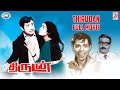 Thirudan  sivaji kr vijaya  full movie  tamil