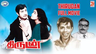 Thirudan || Sivaji, K.R. Vijaya || FULL MOVIE || Tamil
