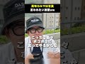 「呂布カルマ聞いとけ」まさかの○○扱いww #shorts #石川典行 #hiphop #mcバトル