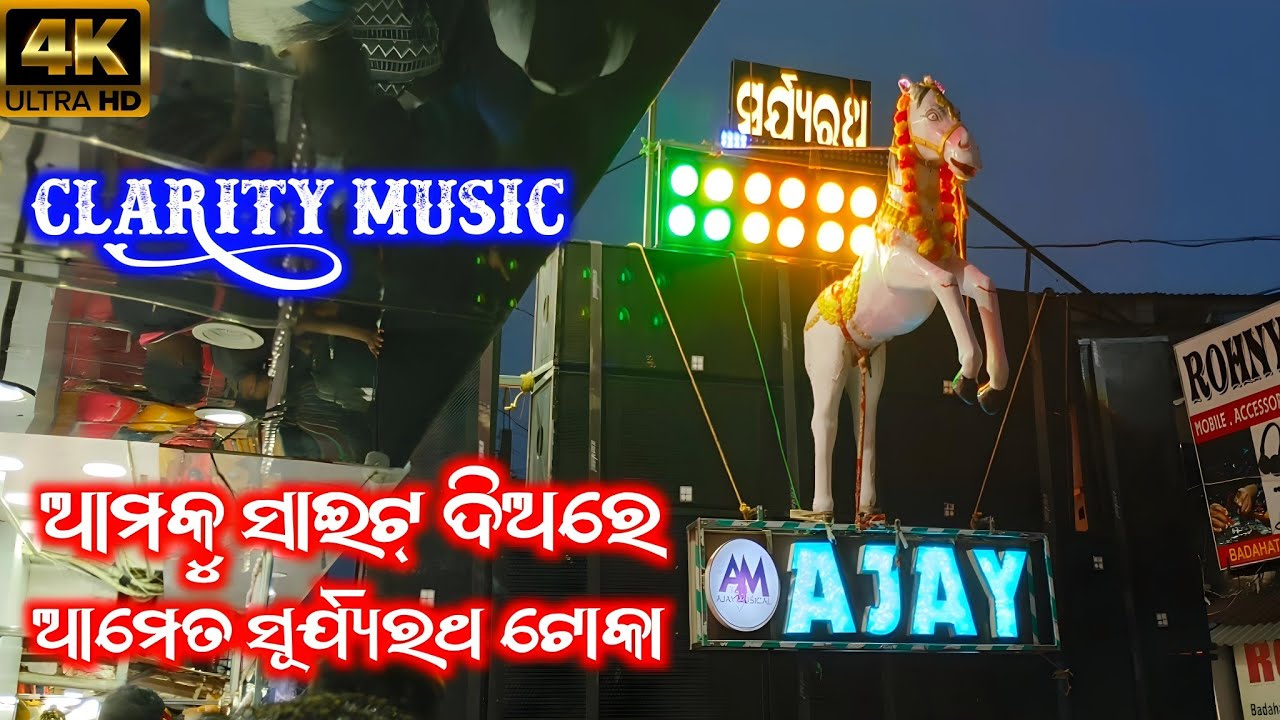 Ajay musical jajpur || Amaku site dia re || Kendrapara ganesh puja bhasani 2024 || Suryaratha club |