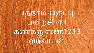 10th Maths/Exercise:4.1/Sum no:12,13/Geometry/ Samacheer kalvi/Tamil medium.