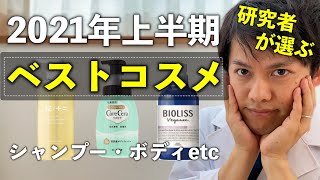 【元ヘアケア開発者】お気に入り紹介【シャンプー・ボディケア編】