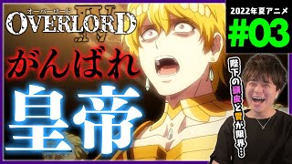 オーバーロード 同時視聴