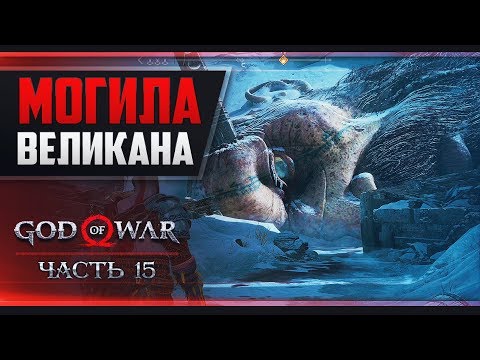 Прохождение God of War - #15 Волшебный резец