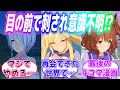 『深い信頼関係を築いた後に自分をを庇い目の前でトレーナーが刺され意識不明になってしまったウマ娘達』に対するみんなの反応【ウマ娘】