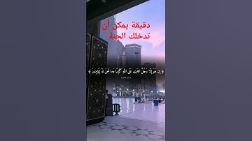 لا تهرب إحترم القرآن الكريم