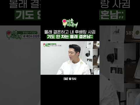 세상은 넓고 쓰레기는 많다;; 황석정이랑 사귀면서 몰래 결혼한 쓰레기 남친 | 미운 우리 새끼 | SBS