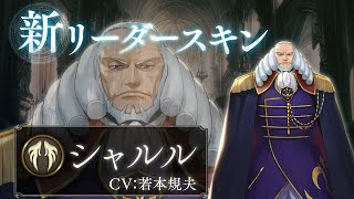 Shadowverse コードギアス 反逆のルルーシュ リーダースキン シャルル Youtube