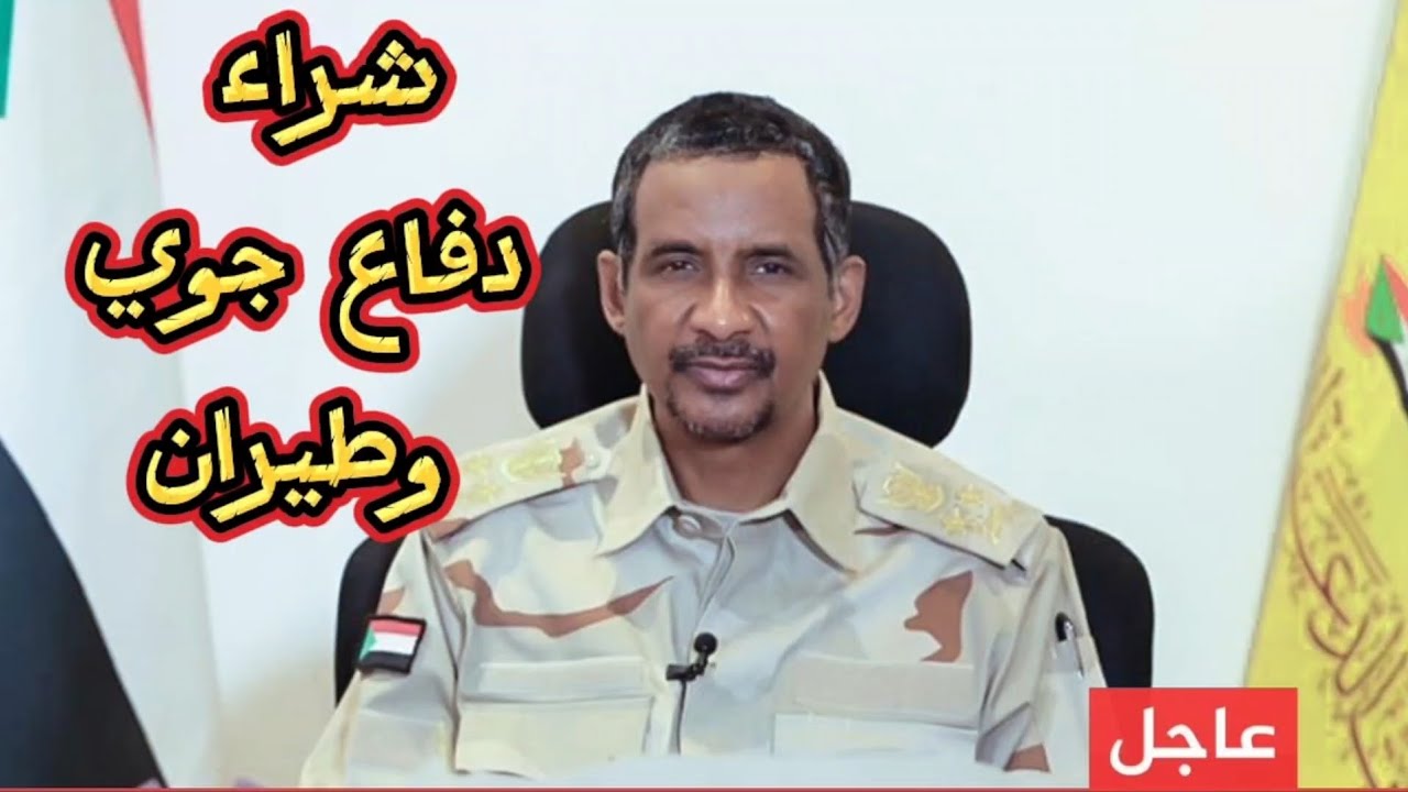 عاجل| خطاب ناري لقائد قوات الدعم السريع بعد الانسحاب من ود مدني 2025/01/11