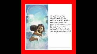 Hymn those who yearn from you to resort to.مين احن منك التجئ اليه