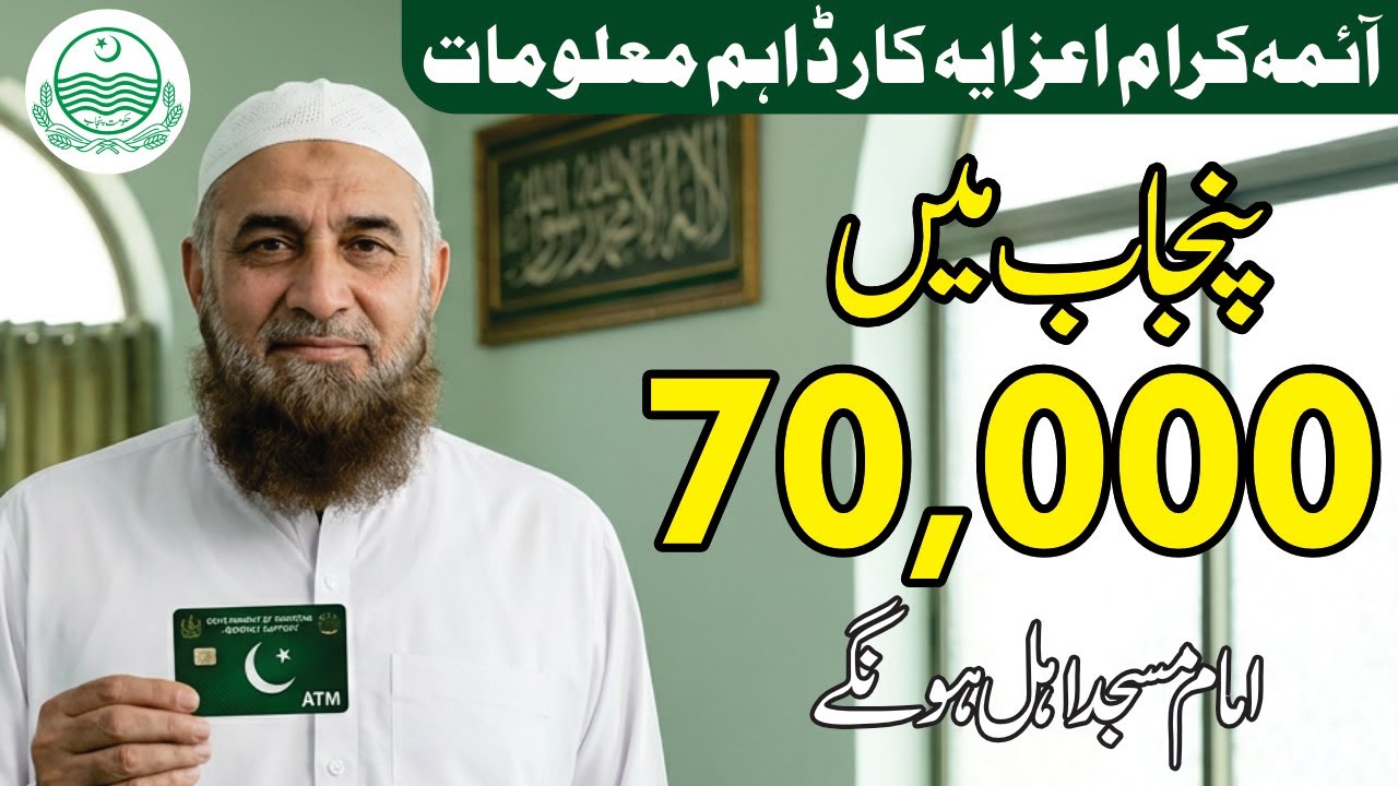 CM Punjab Maryam Nawaz Azazia Card Update 2026 | 25000 Monthly | Last Date Apply