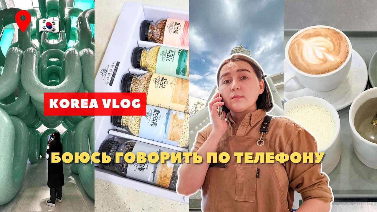 VLOG🇰🇷 Торговый центр Хендай / Подарки на новый год / Маникюр в Корее ️ ...