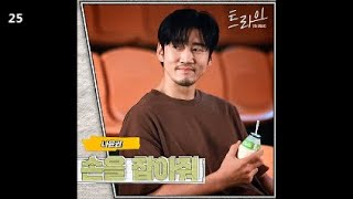 나윤권 - 손을 잡아줘 / 트라이 OST Part.5